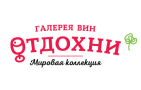Галерея вин "Отдохни"