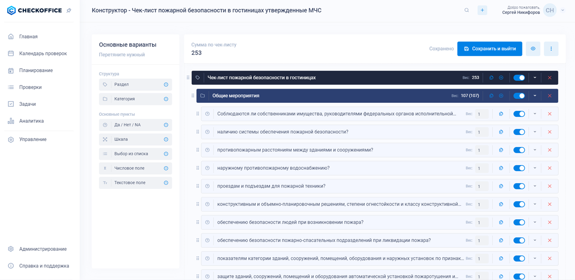 Конструктор чек-листов