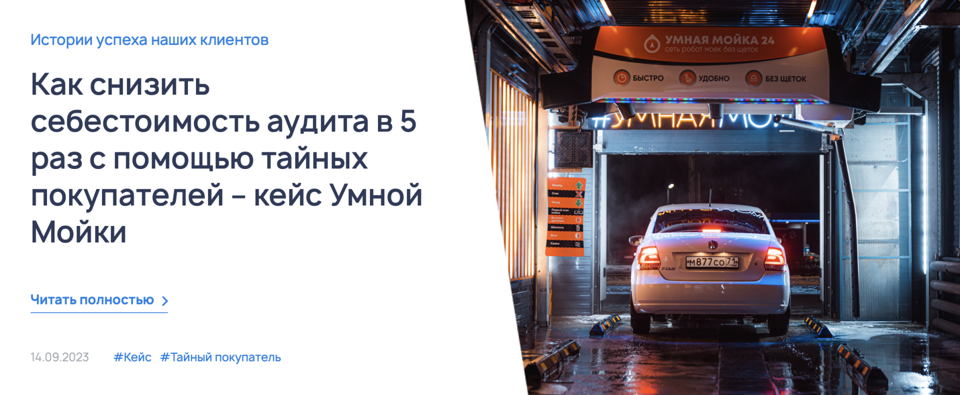 Кейс Умная мойка