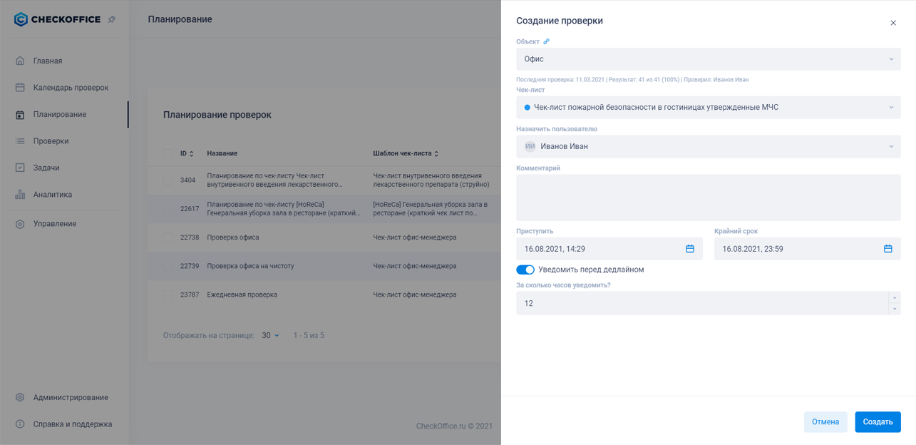 Создание проверки