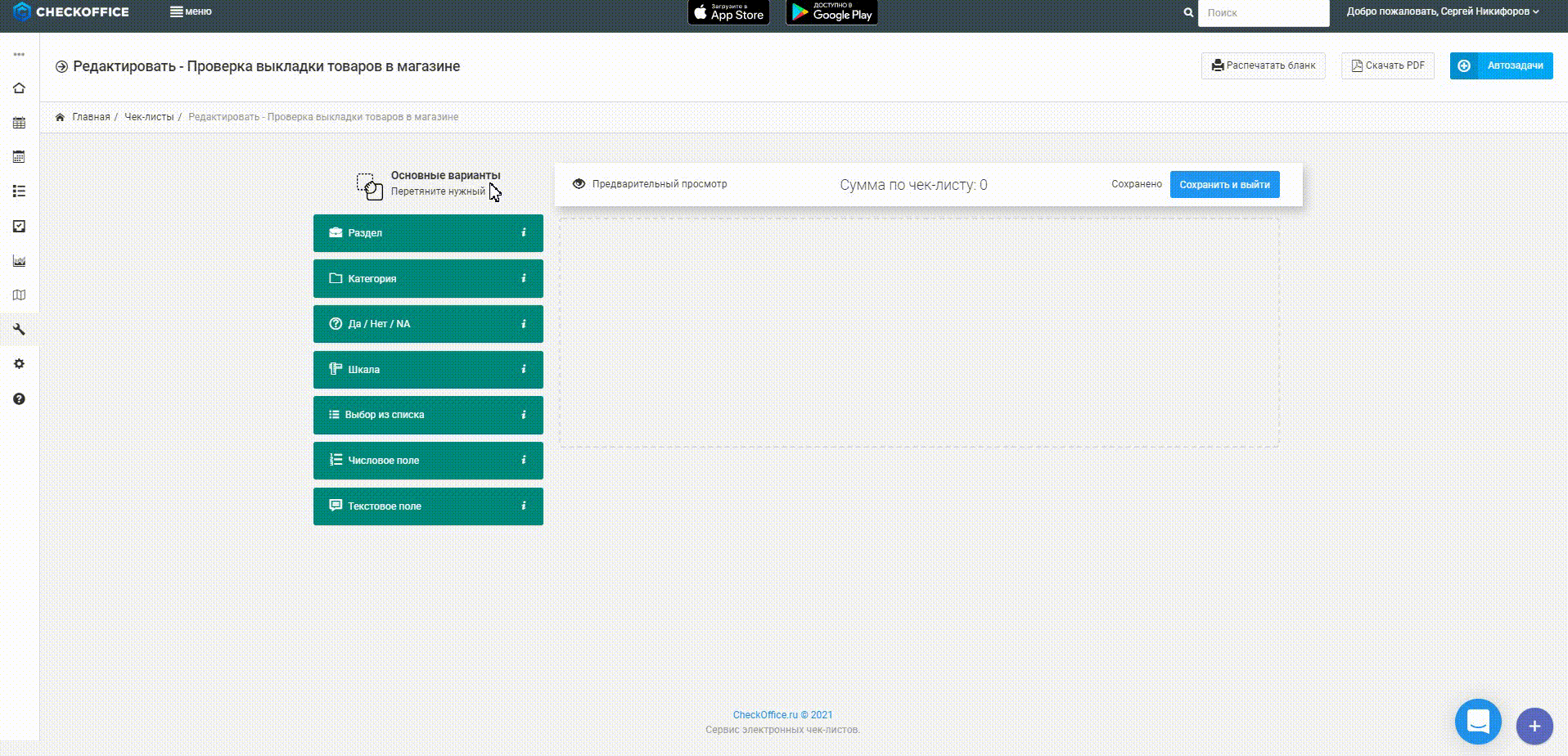 Конструктор чек-листов в CheckOffice